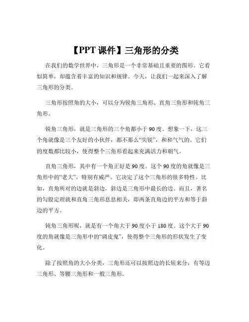【PPT课件】三角形的分类