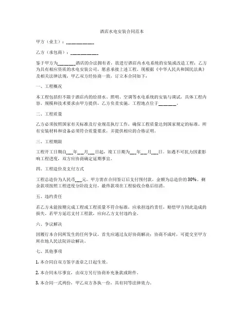 酒店水电安装合同范本