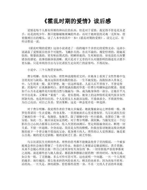 《霍乱时期的爱情》读后感