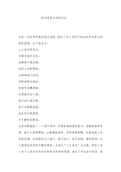 心之安处是吾乡的现代诗