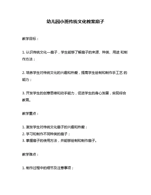 幼儿园小班传统文化教案扇子