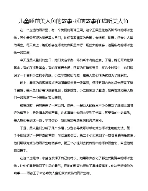 儿童睡前美人鱼的故事-睡前故事在线听美人鱼