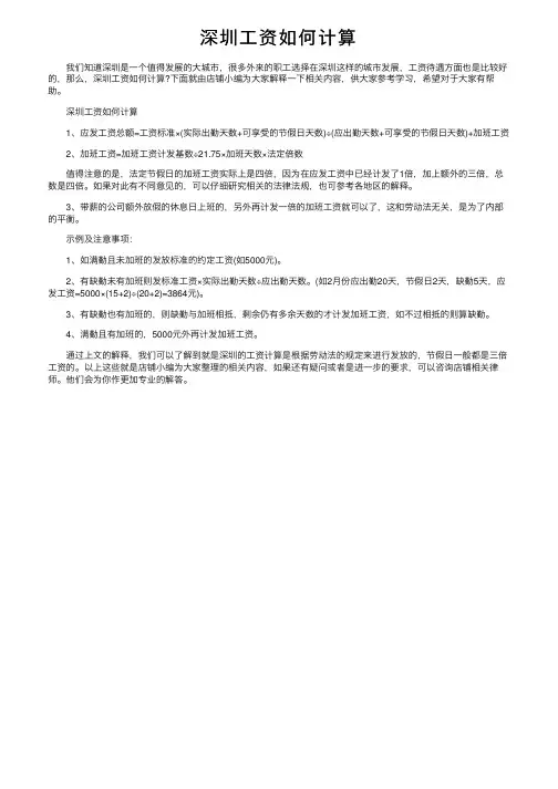 深圳工资如何计算