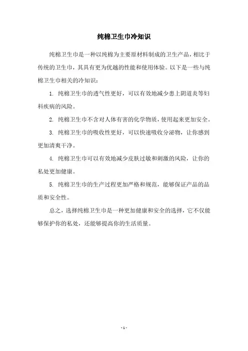 纯棉卫生巾冷知识