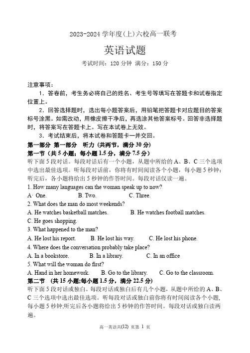 辽宁省六校2023-2024学年高一上学期10月联考英语试卷(PDF版,不含音频,含解析)