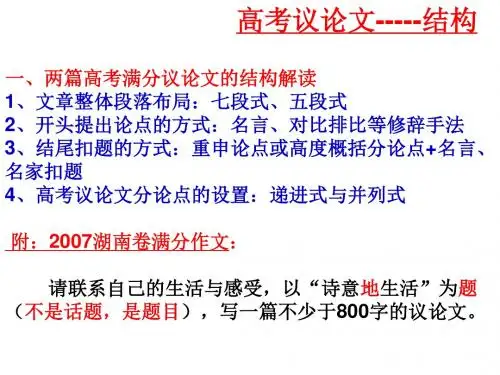 高考满分议论文-----结构(精讲)