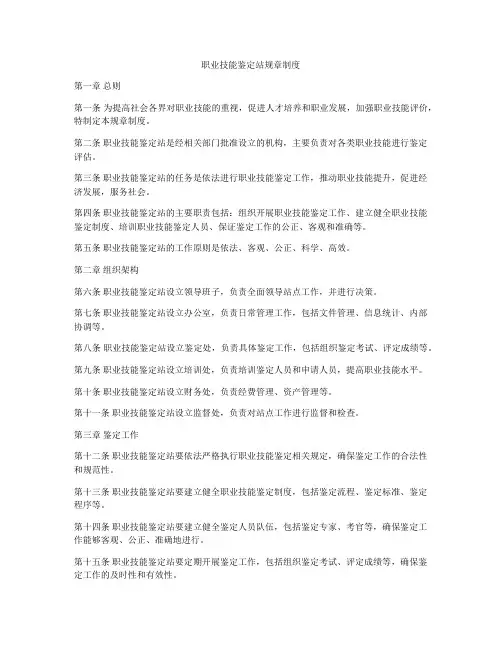 职业技能鉴定站规章制度