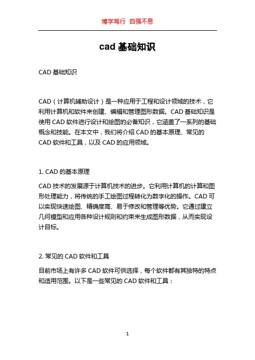 cad基础知识