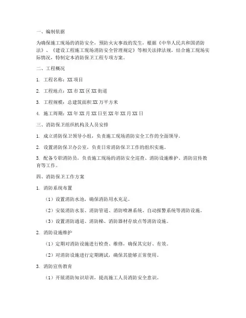 消防保卫工程专项方案