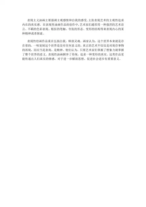 表现主义油画