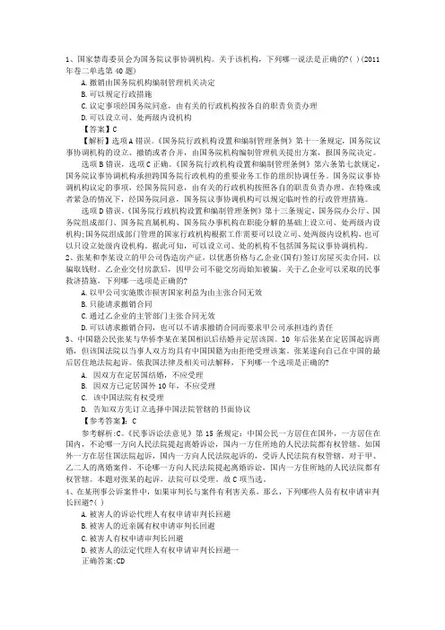 2011年国家司法考试试卷三参考答案完美解析