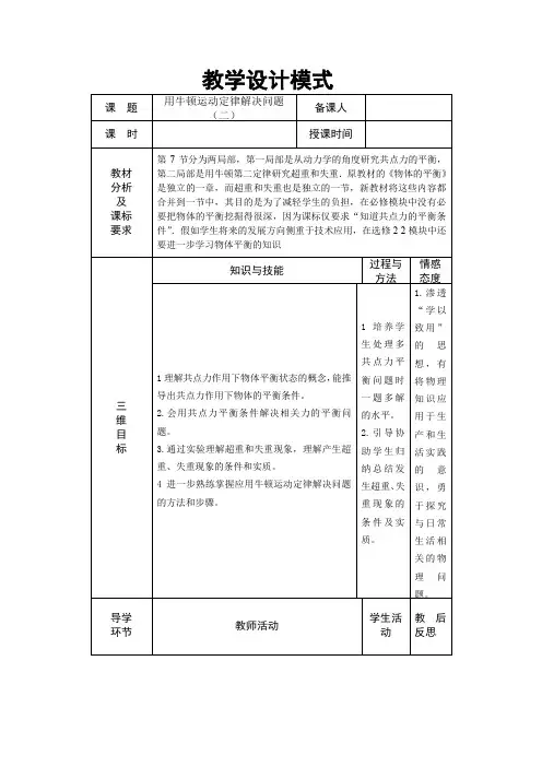 用牛顿运动定律解决问题(二)教案