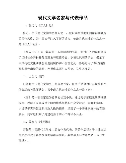 现代文学名家与代表作品