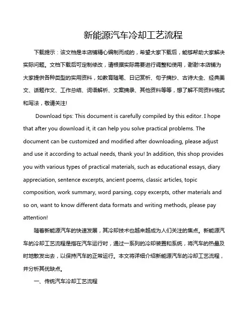 新能源汽车冷却工艺流程