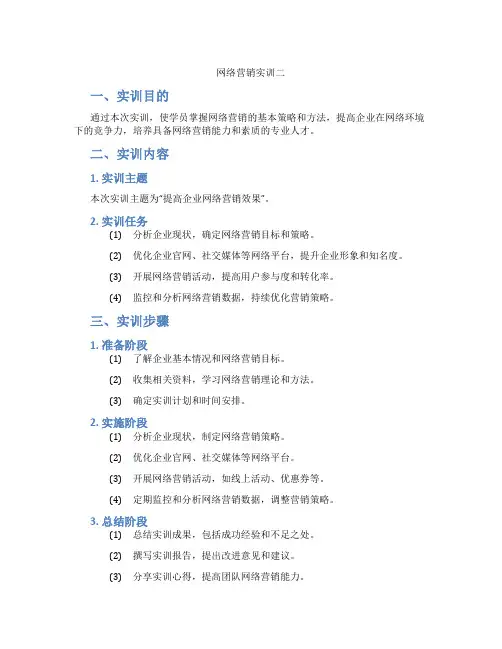 网络营销实训二