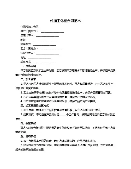 代加工化肥合同范本