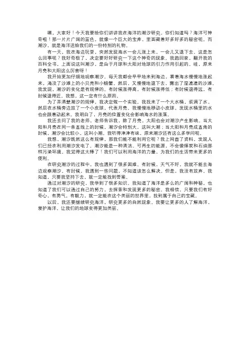 我在海洋的潮汐研究