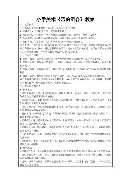 小学美术《形的组合》教案