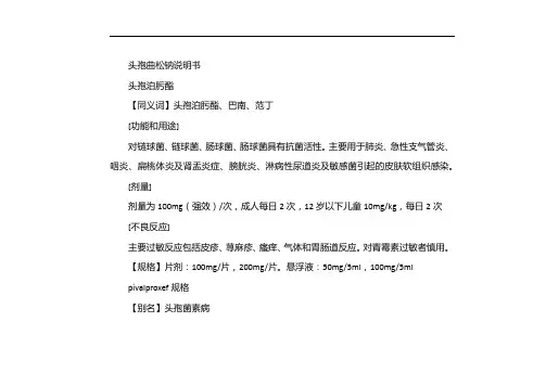 头孢说明书