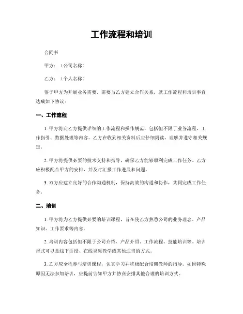 工作流程和培训