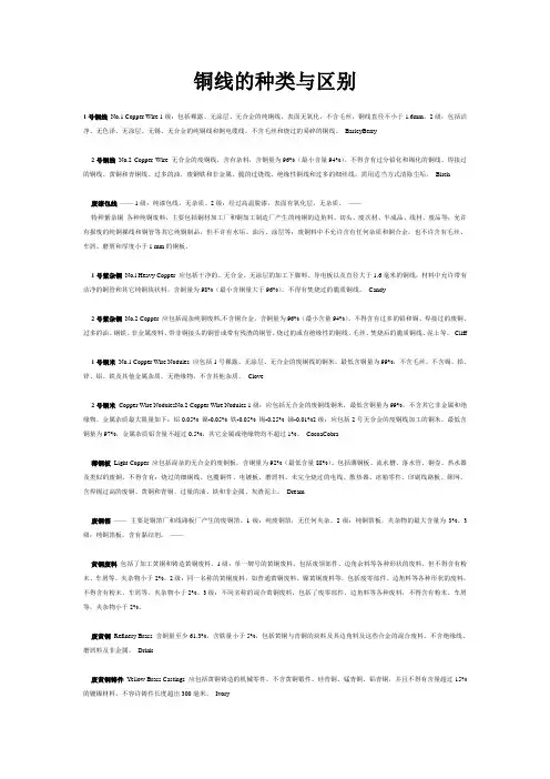 铜线的种类与区别