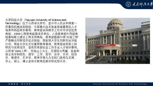 太原科技大学PPT模板