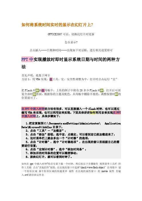 如何将系统时间实时的显示在幻灯片上