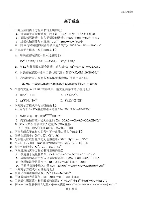 高中化学离子反应习题(含答案)