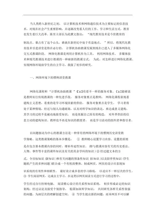 网络环境下高中历史教学方法初探