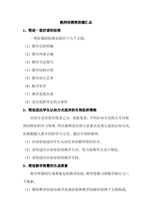 教师招聘简答题汇总