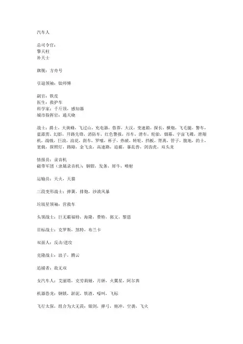 变形金刚汉语人物名
