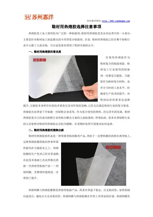 鞋材用热熔胶选择注意事项