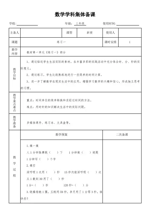 三年级数学上册第1单元第3课时《练习一》教学设计(集体备课)