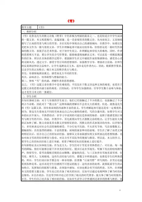 八年级语文下册 6《雪》教案 新人教版 