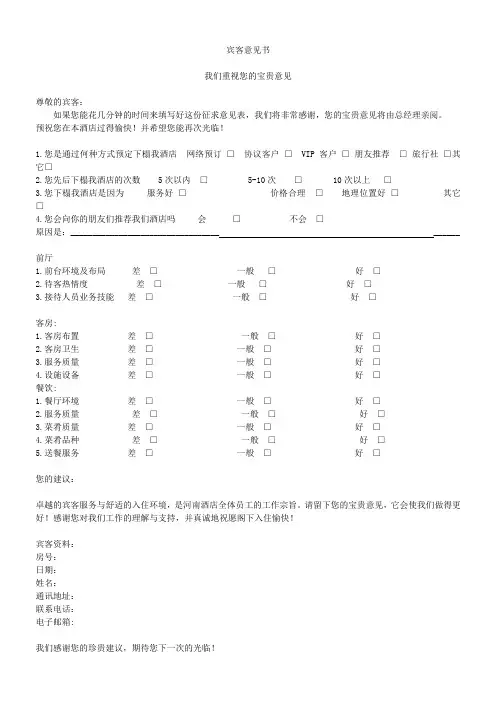 宾客意见(中英)