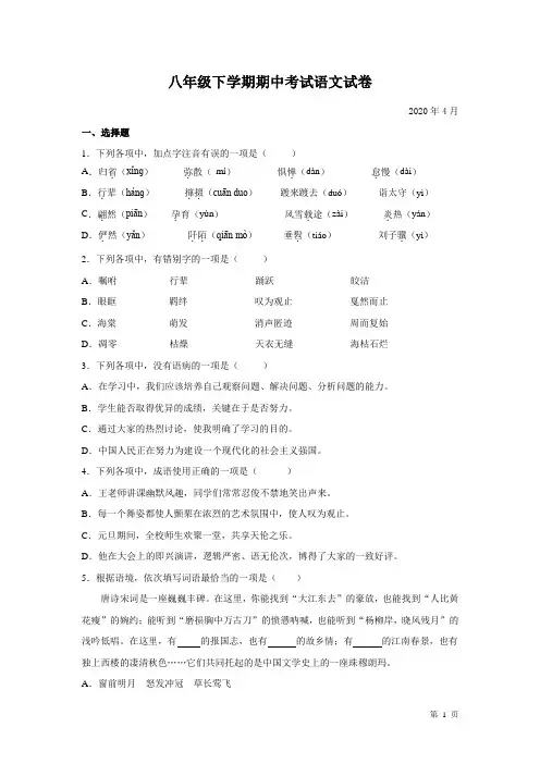 人教版部编八年级下册语文期中考试试题及答案