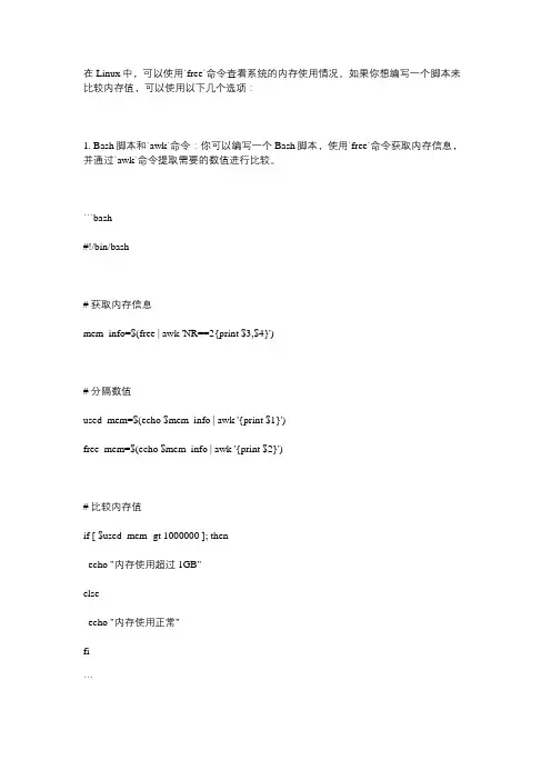 linux 内存值 比较函数