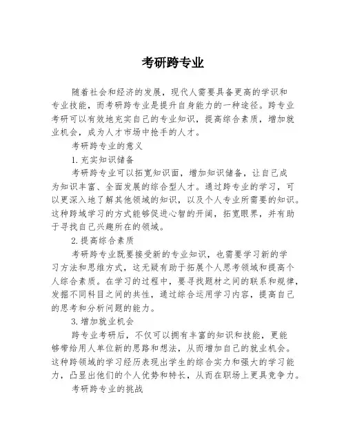 考研跨专业