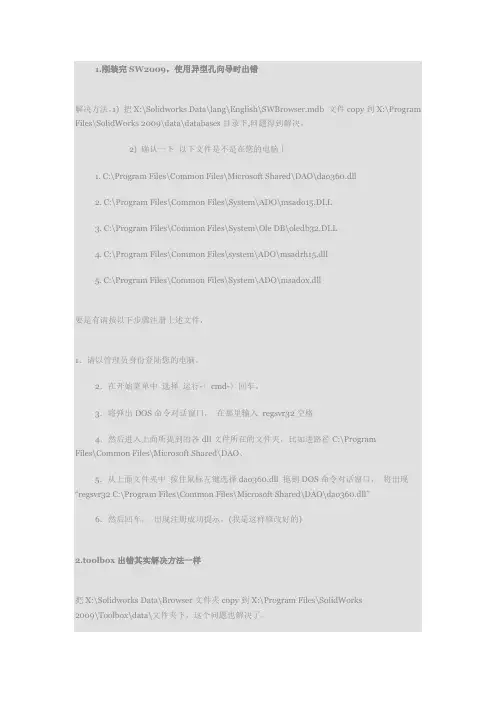 solidwork错误解决办法
