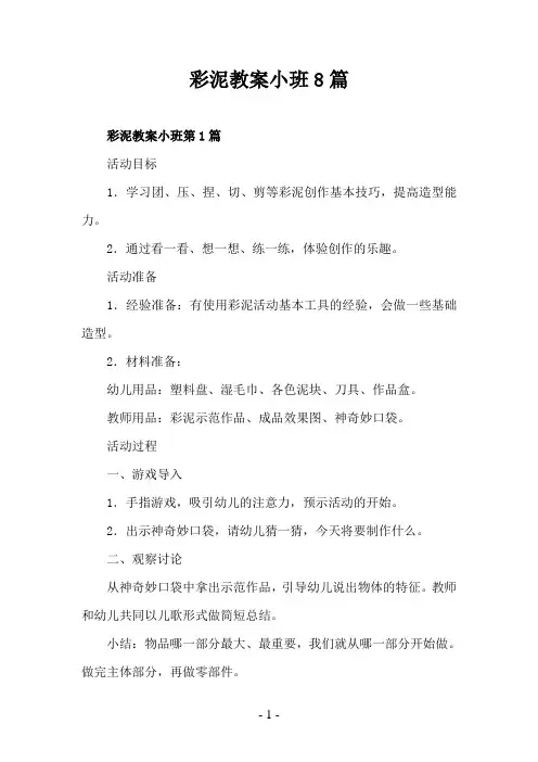 彩泥教案小班8篇