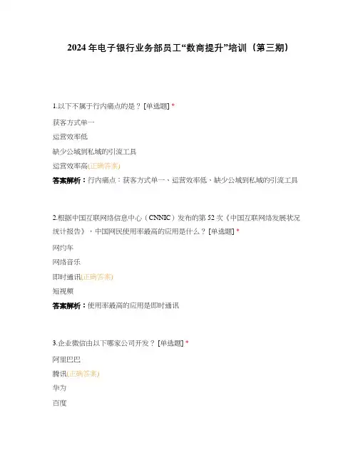 2024年电子银行业务部员工“数商提升”培训(第三期)(1)