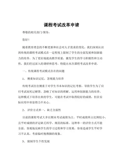 课程考试改革申请