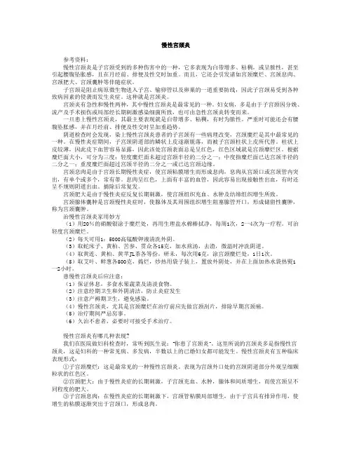 慢性宫颈炎
