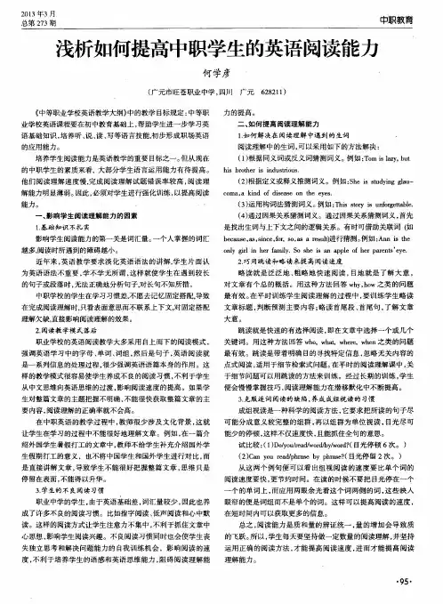 浅析如何提高中职学生的英语阅读能力