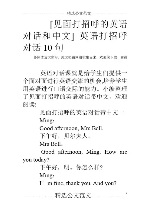[见面打招呼的英语对话和中文] 英语打招呼对话10句