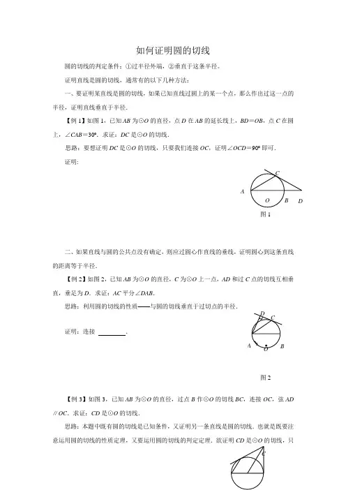 如何证明圆的切线