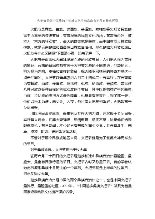 火把节是哪个民族的？楚雄火把节和凉山火把节有什么区别_节日习俗