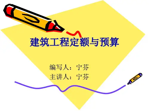 第一章工程造价概论