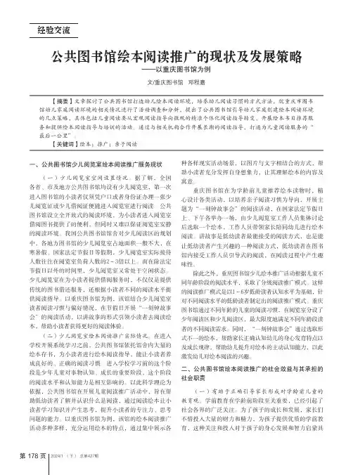公共图书馆绘本阅读推广的现状及发展策略——以重庆图书馆为例