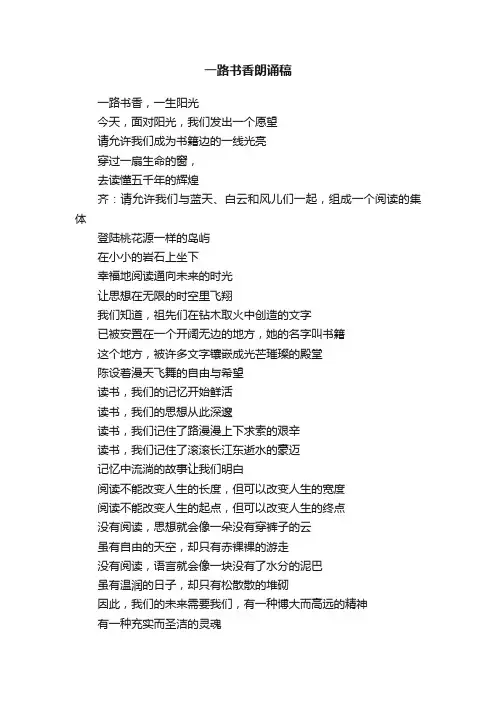 一路书香朗诵稿